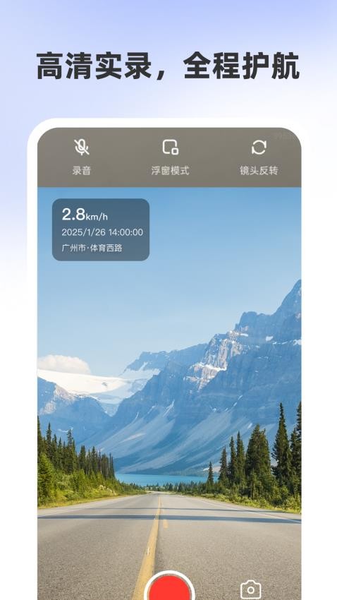 高清行车记录仪手机版