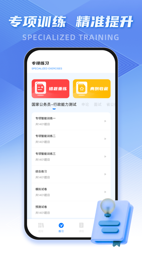 考公雷达手机最新版v2.2.3 3
