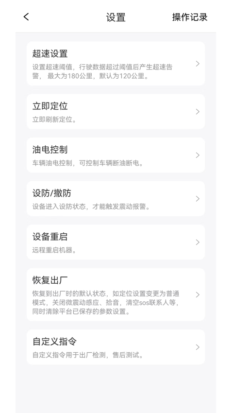 途强物联官方版v2.1.4 1