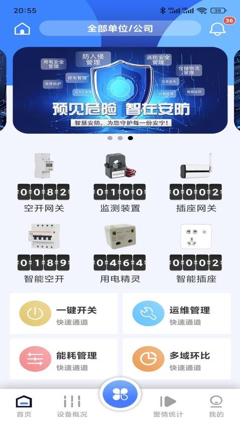 RUI智联免费版v1.2.109(1)