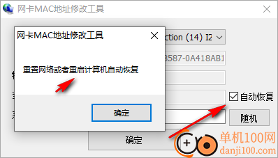网卡MAC地址修改工具