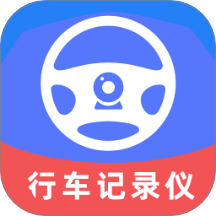 高清行车记录仪手机版 v1.0.1
