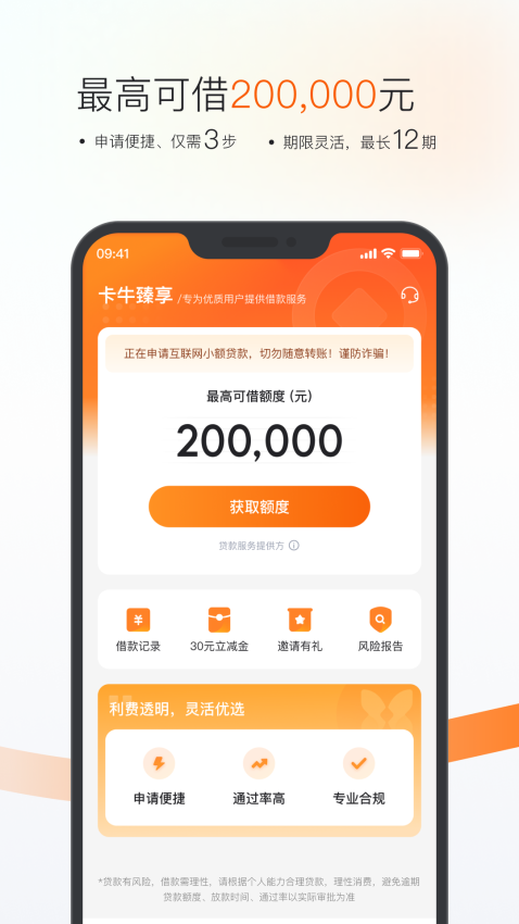 卡牛信用管家官方版v9.1.9 2