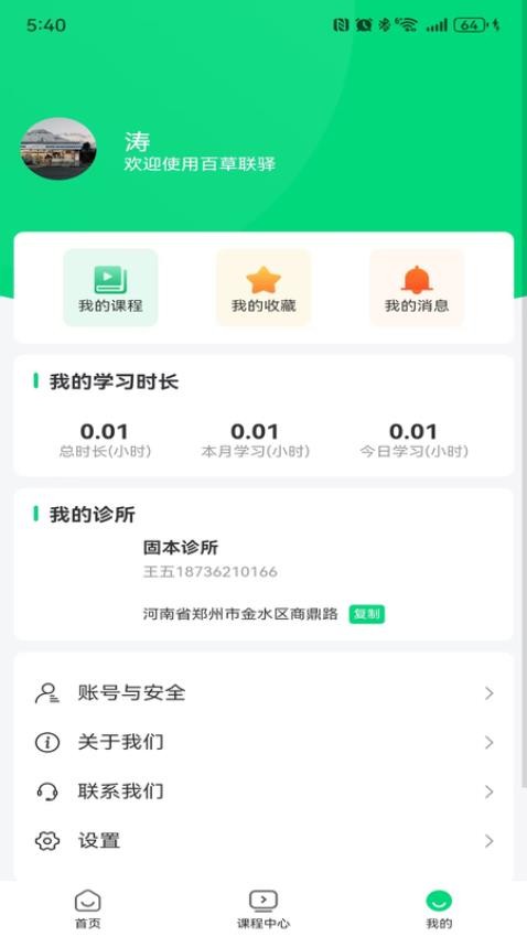 百草联驿官网版v1.0.2(1)
