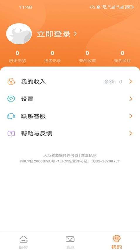 番茄兼職手機版v1.0.0.0 3