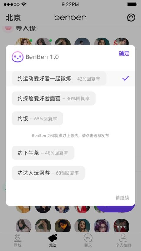 BenBen官方版v1.3.2 4