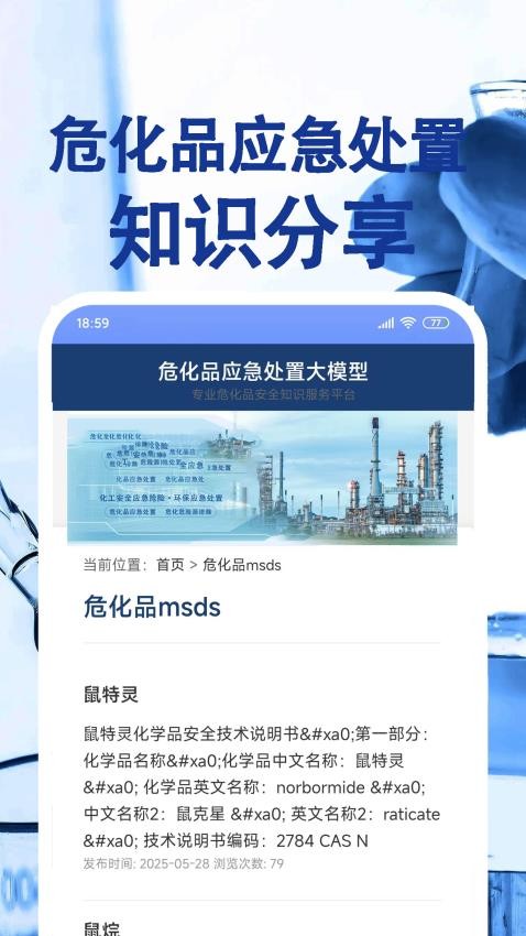 危化品安全官方版