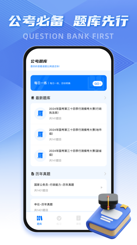 考公雷达手机最新版