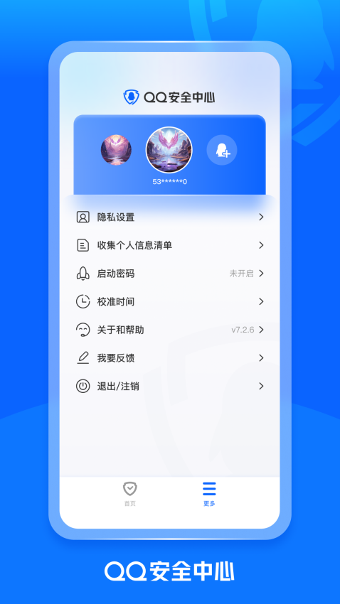 腾讯QQ安全中心app(qq手机令牌)v7.2.6 3