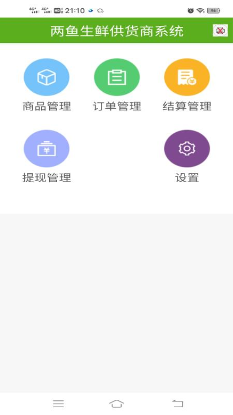 两鱼生鲜供货商端v2.0.7 2