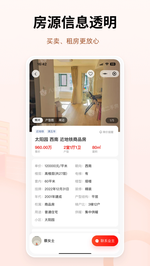 八戒二手房交易平台v1.2.4 1