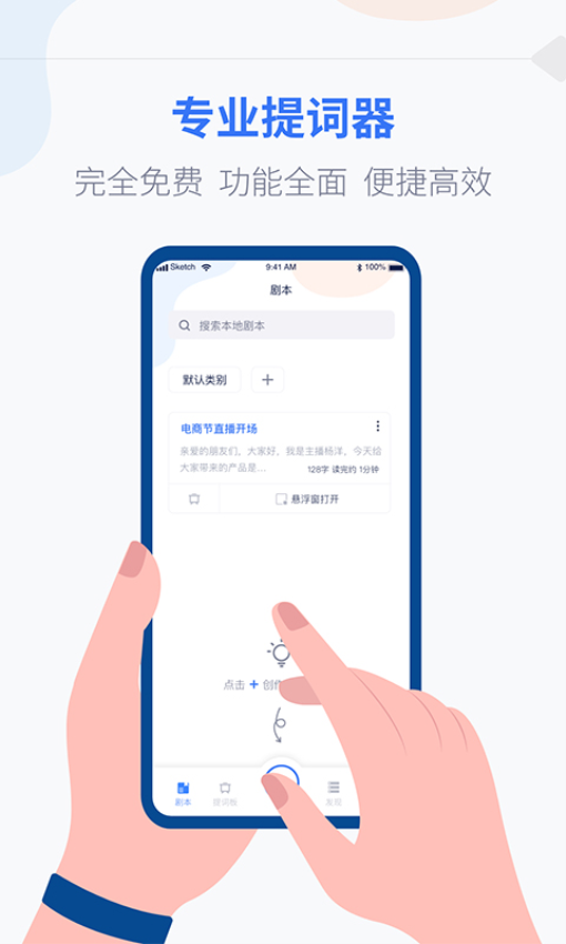 拍拍提词器vlog台词大师免费版v1.2.7 2