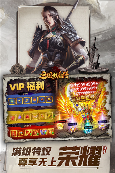 三国封魔传游戏v100.5.0 3