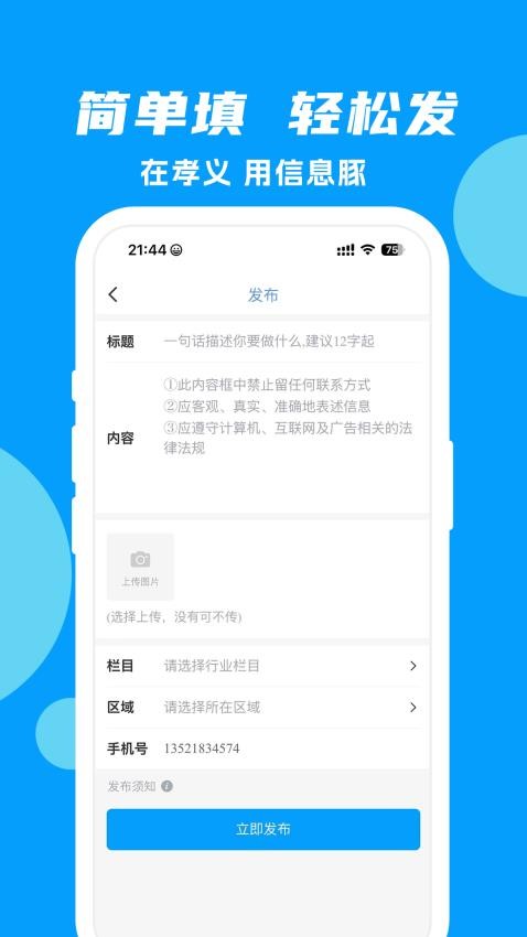 信息豚官网版v1.0.1 2