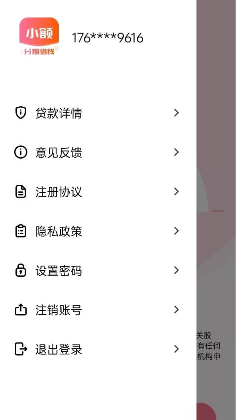 小额分期借钱官网版v1.00.06 1
