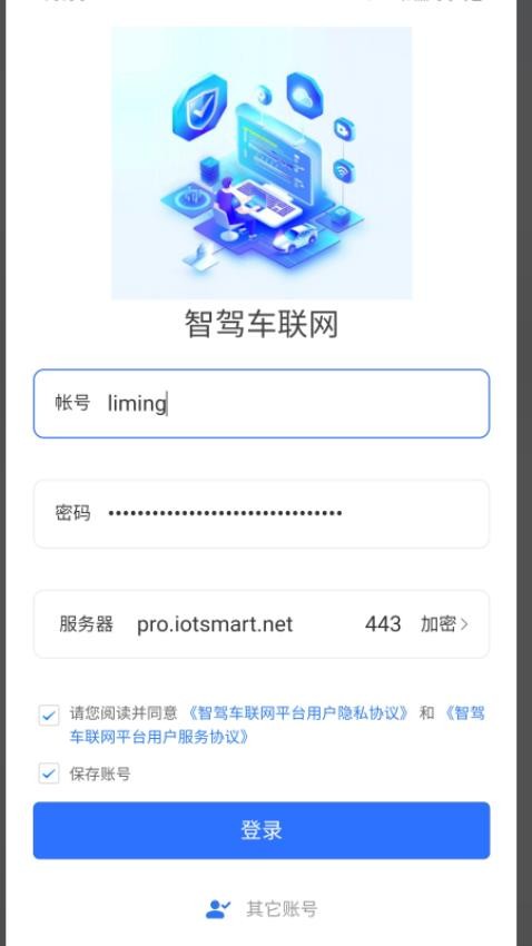 智驾车联网手机版v1.1.103 5