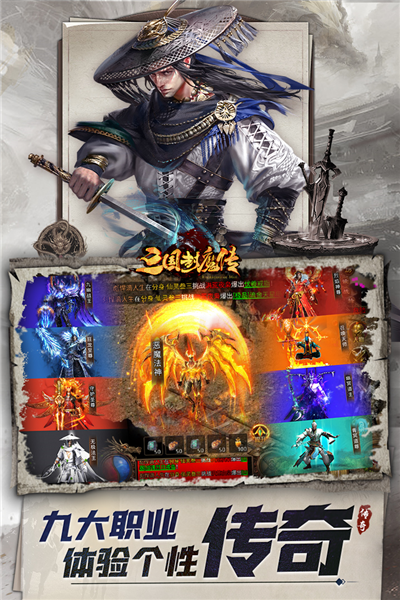 三国封魔传游戏v100.5.0 4