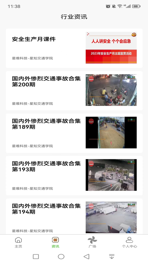 星唯安全教育官方appv1.2.4 4