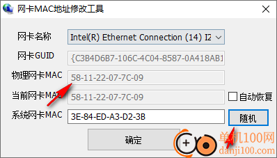网卡MAC地址修改工具