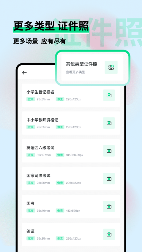 证件照制作助手appv1.2.2 5