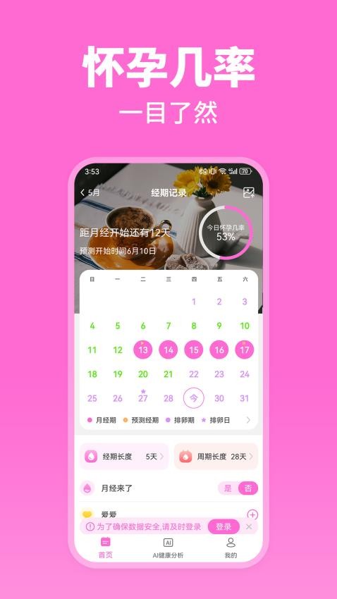 月经期助手AI最新版v1.0.0(1)