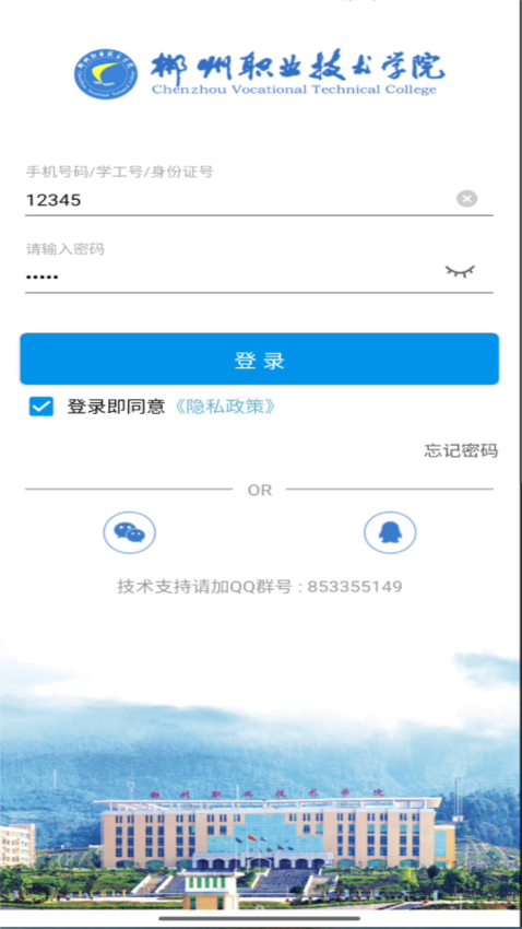 智慧郴职手机版v1.8.5 4