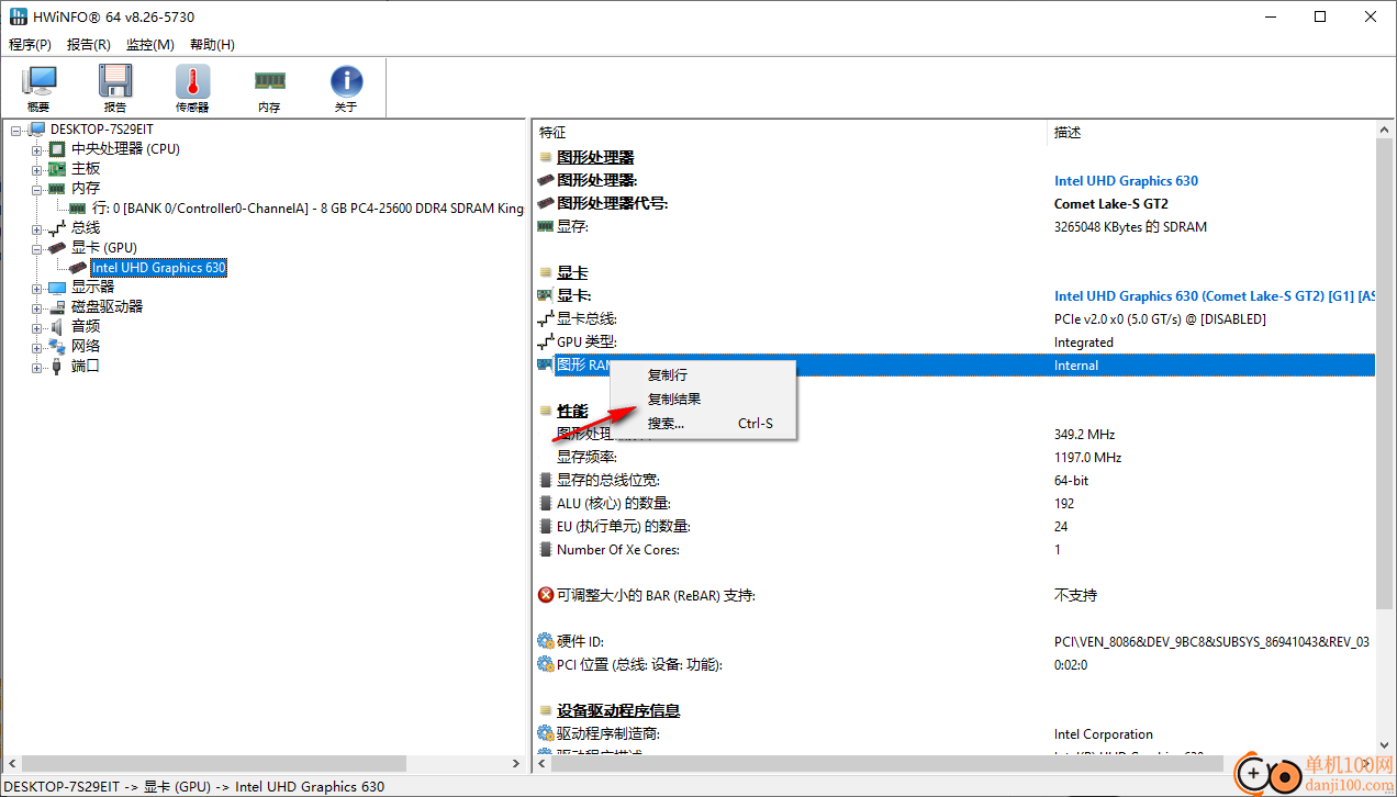 hwinfo64(系统信息检测工具)