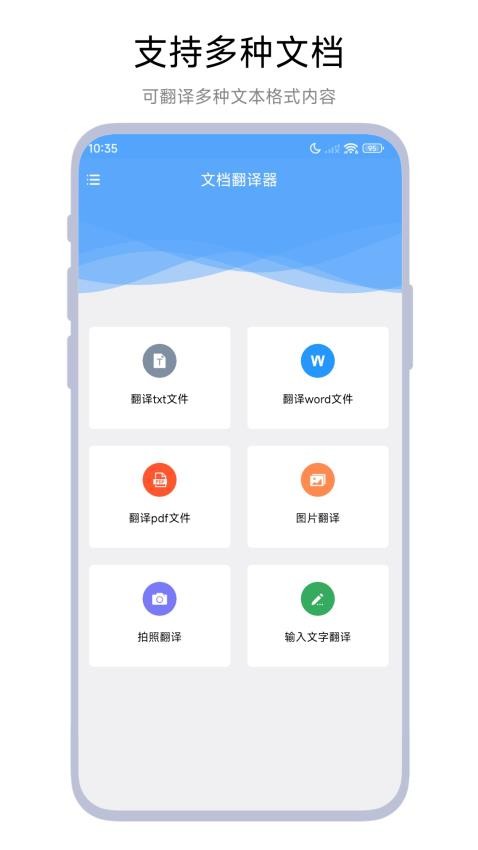 文档翻译器最新版