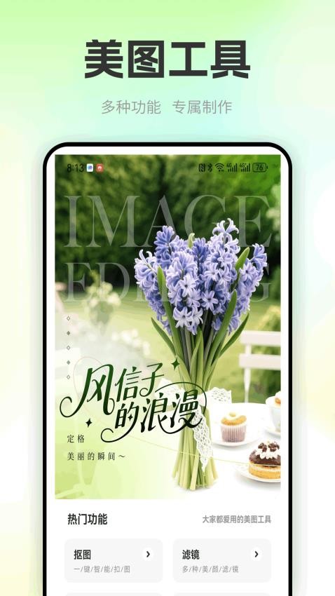 风信子花官网版v1.0.1 3