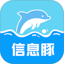 信息豚官网版 v1.0.1