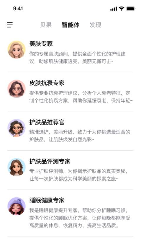 贝果AI最新版v1.6.0 3