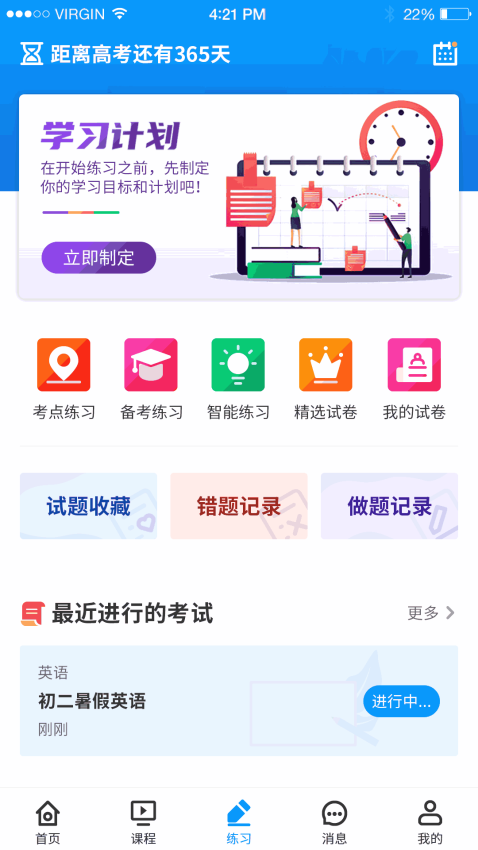 小雨优学软件v5.4.1 3