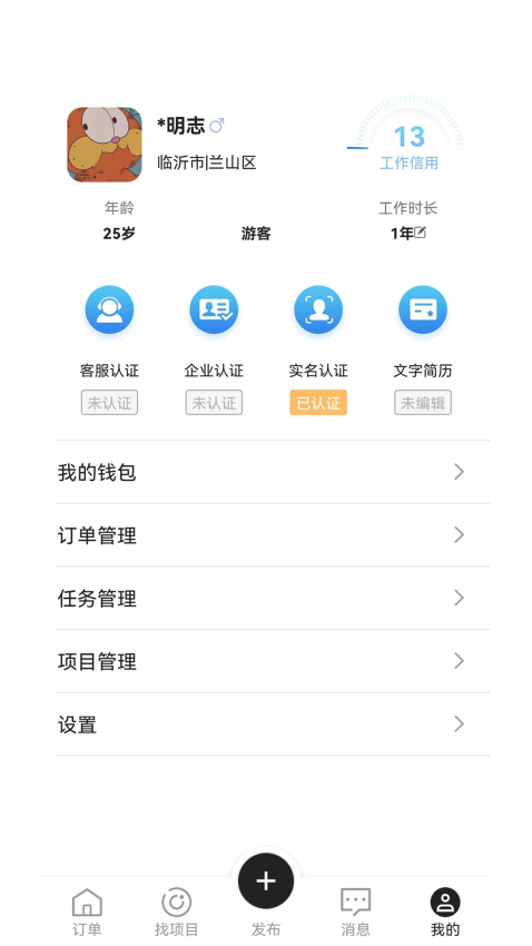 巧工聘平台v2.1.3 4