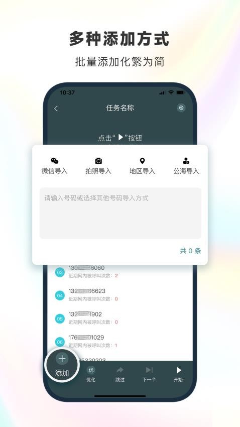 電銷精靈手機版
