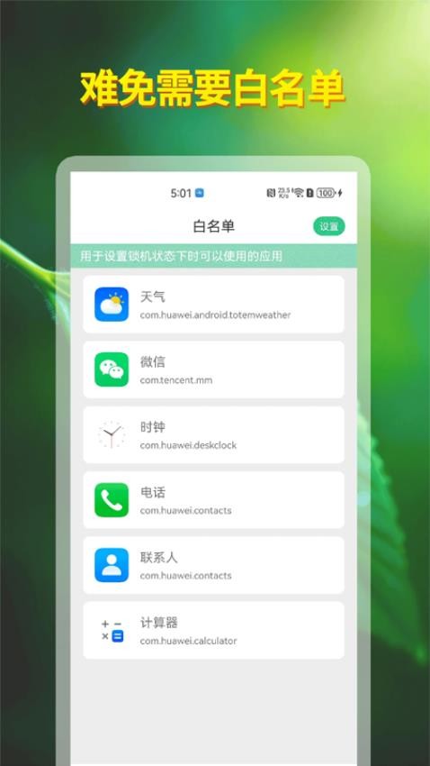 自律神器最新版v1.0.1 2