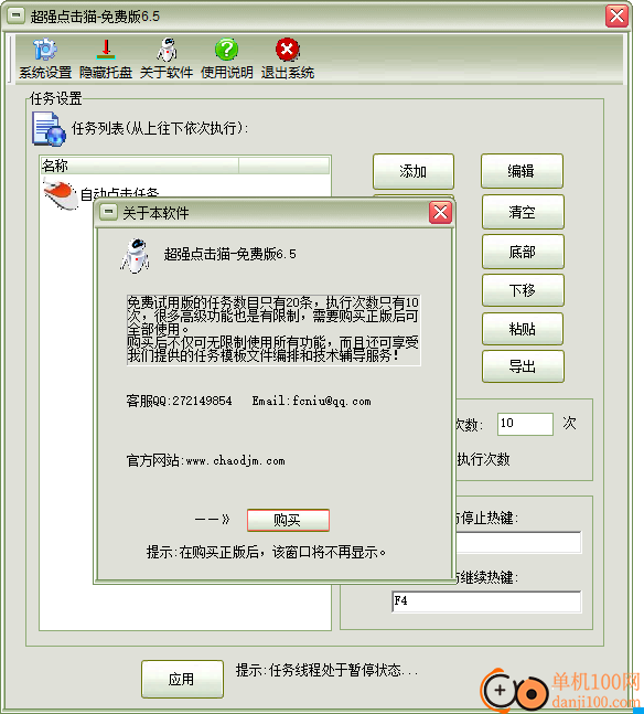 超强点击猫