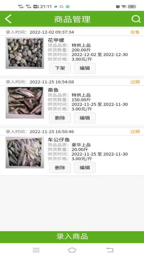 两鱼生鲜供货商端v2.0.7 4
