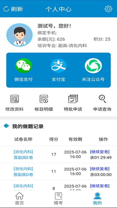 迎考陽光app(原：亮考)v1.0.17 3