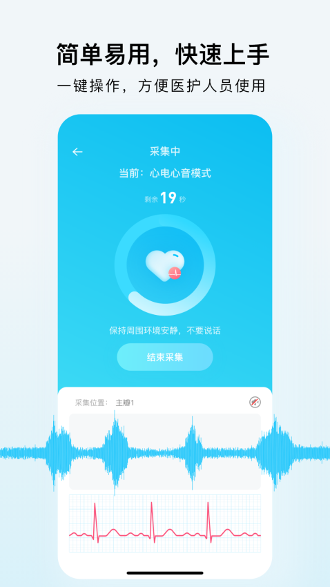 SmartHearLd医生端(心肺音听诊数据采集)v2.0.5 5