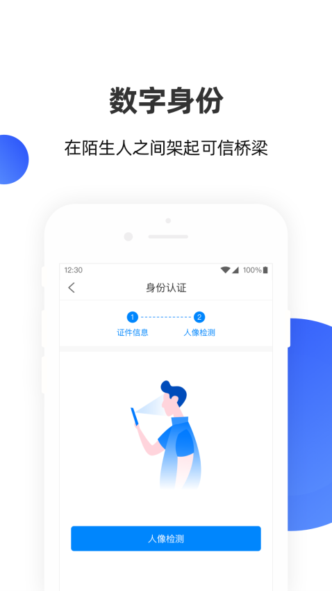 数字身份助手(安识云)v4.0.1 1
