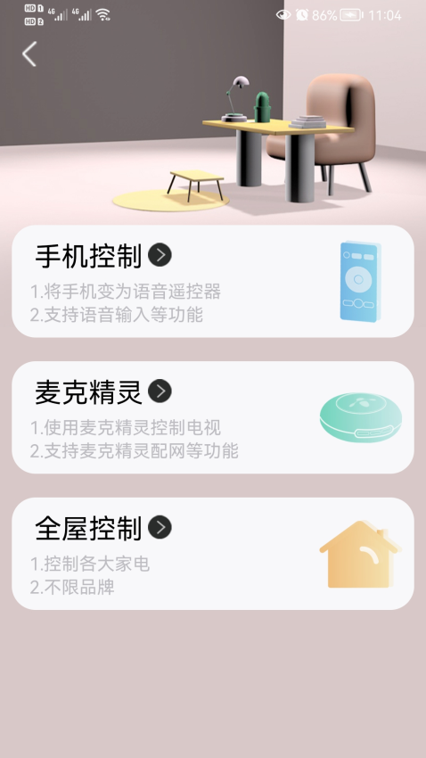 夏杰精灵appv1.0.5.8 3