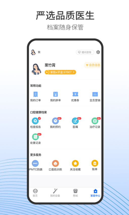 随身牙eAppv6.5.13 4