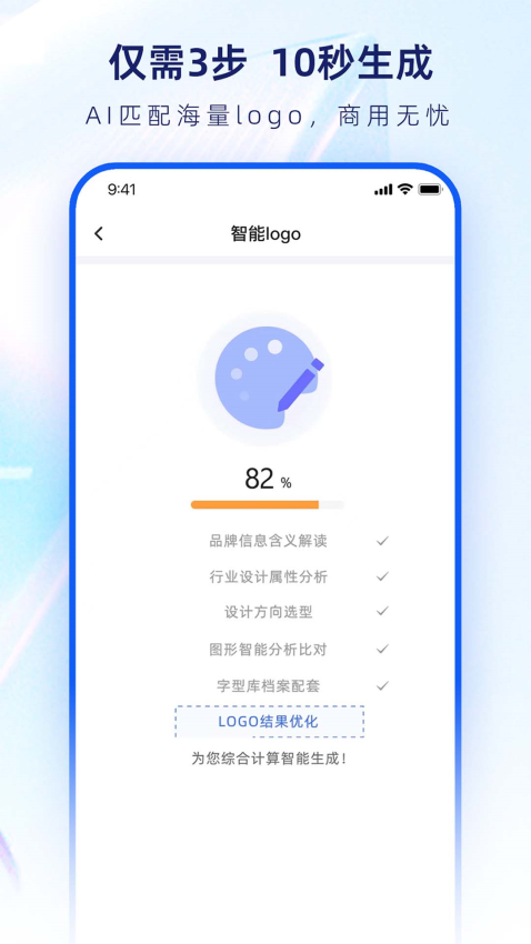 logo设计生成器appv1.5.2 4