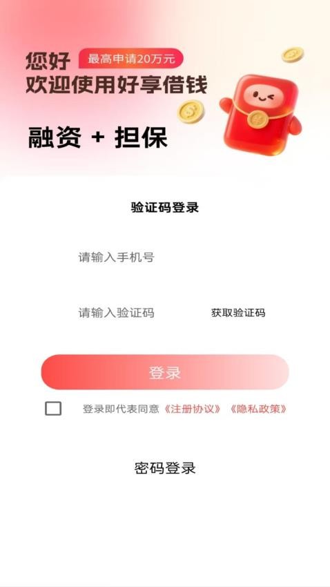 好享借钱官网版v1.00.01 3