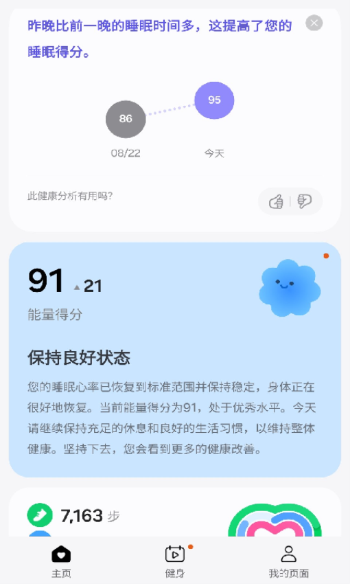 三星健康最新版本