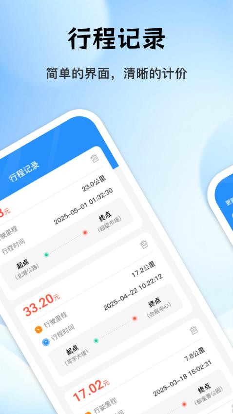 出租车实时计价器App