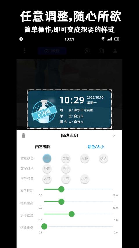 准点水印打卡相机Appv4.8.0 4