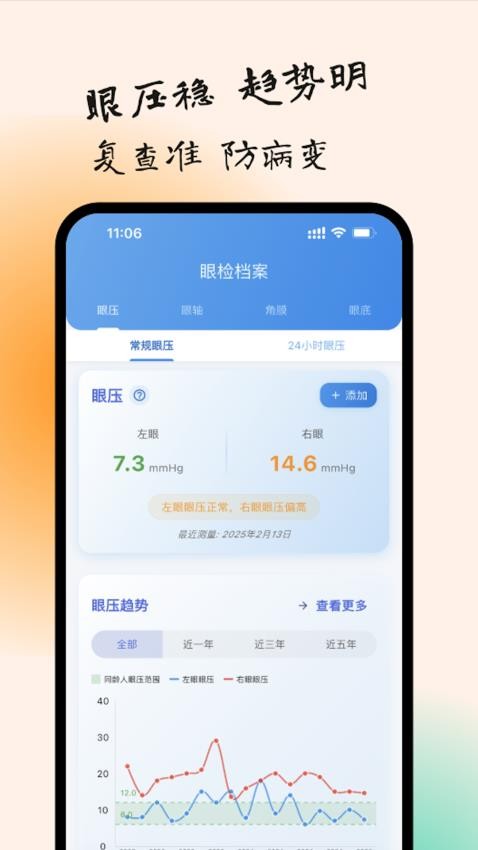 亮眼守护最新版v1.1.1(5)