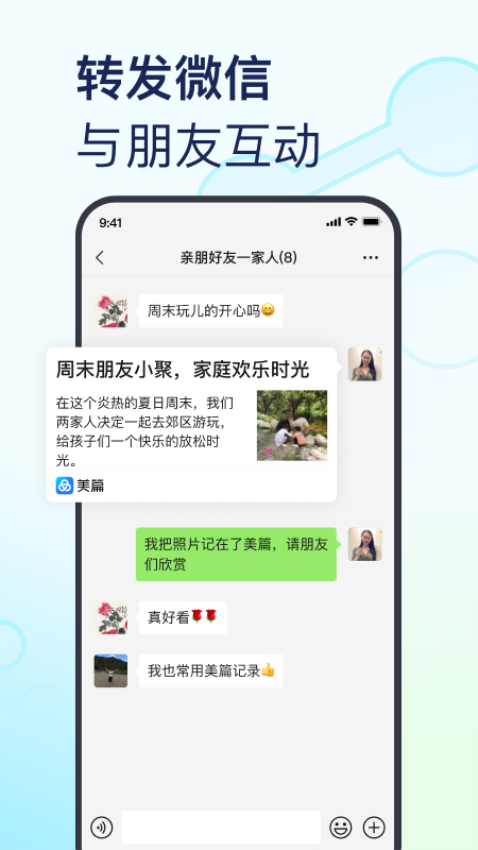 美篇相册制作软件v11.0.5 4