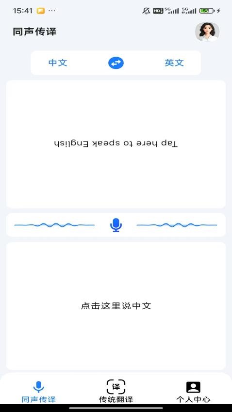 你的翻譯官最新版本v1.0.1 2